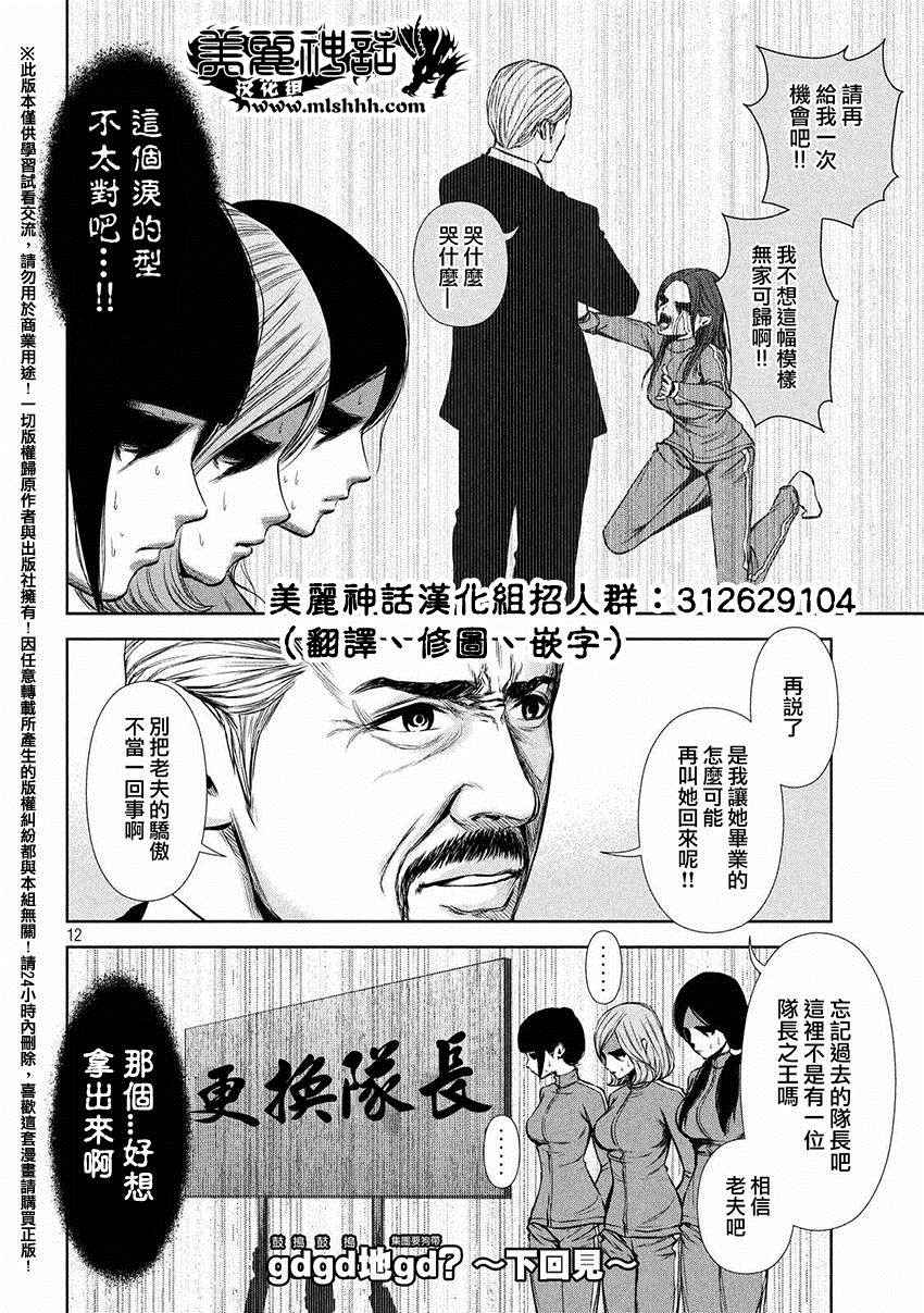 《后街女孩》漫画最新章节第41话免费下拉式在线观看章节第【12】张图片