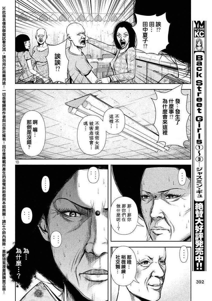 《后街女孩》漫画最新章节第48话免费下拉式在线观看章节第【9】张图片