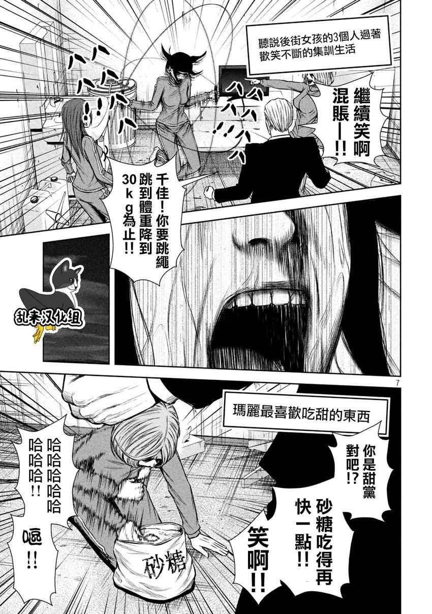 《后街女孩》漫画最新章节第112话免费下拉式在线观看章节第【7】张图片