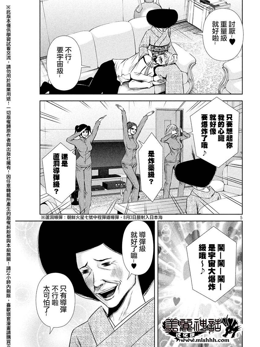 《后街女孩》漫画最新章节第63话免费下拉式在线观看章节第【5】张图片