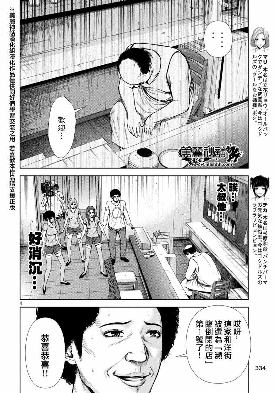 《后街女孩》漫画最新章节第66话免费下拉式在线观看章节第【4】张图片