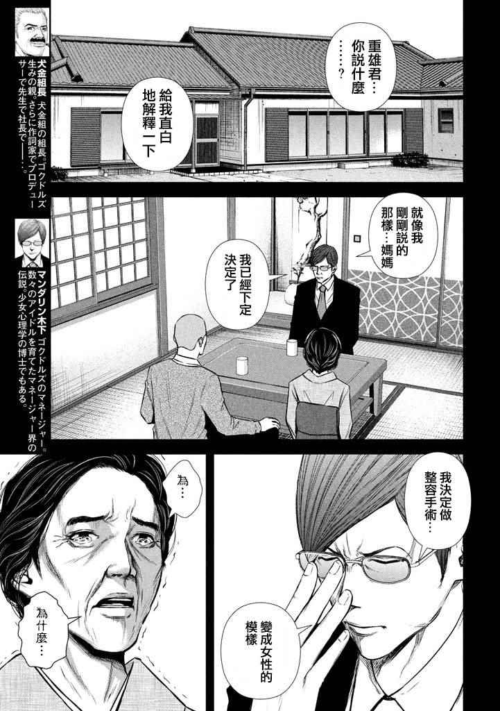 《后街女孩》漫画最新章节第107话免费下拉式在线观看章节第【3】张图片