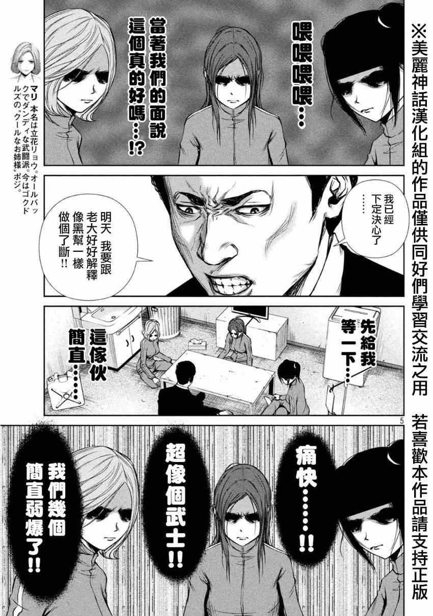 《后街女孩》漫画最新章节第10话免费下拉式在线观看章节第【5】张图片