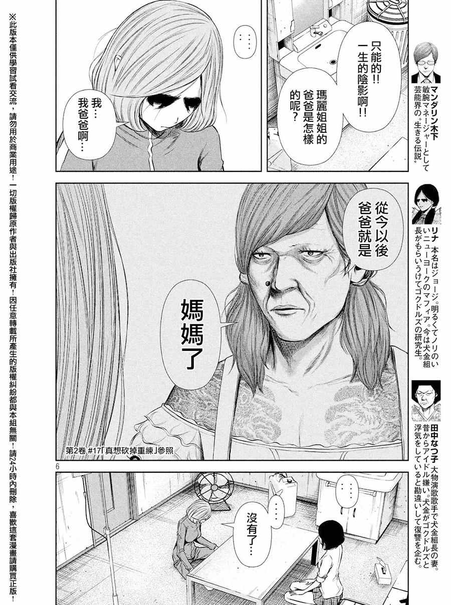 《后街女孩》漫画最新章节第58话免费下拉式在线观看章节第【6】张图片