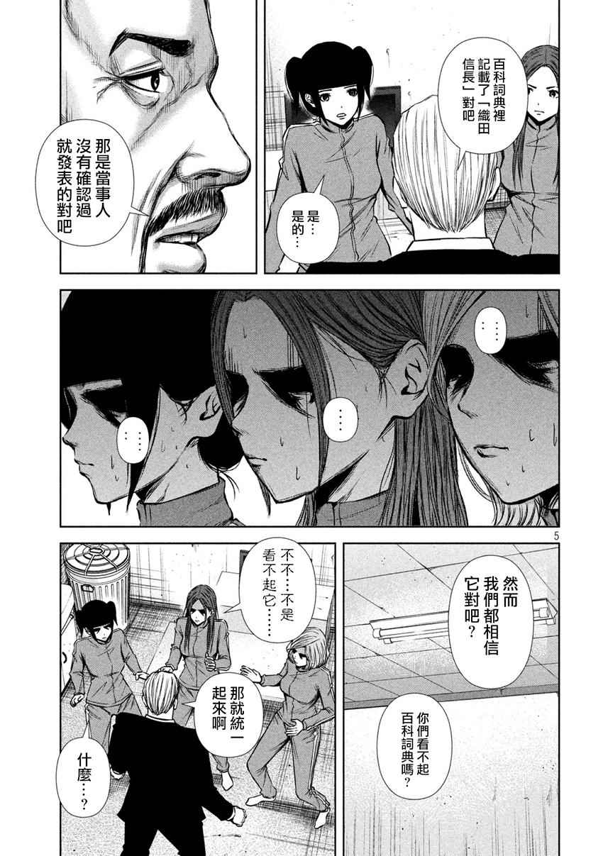 《后街女孩》漫画最新章节第112话免费下拉式在线观看章节第【5】张图片