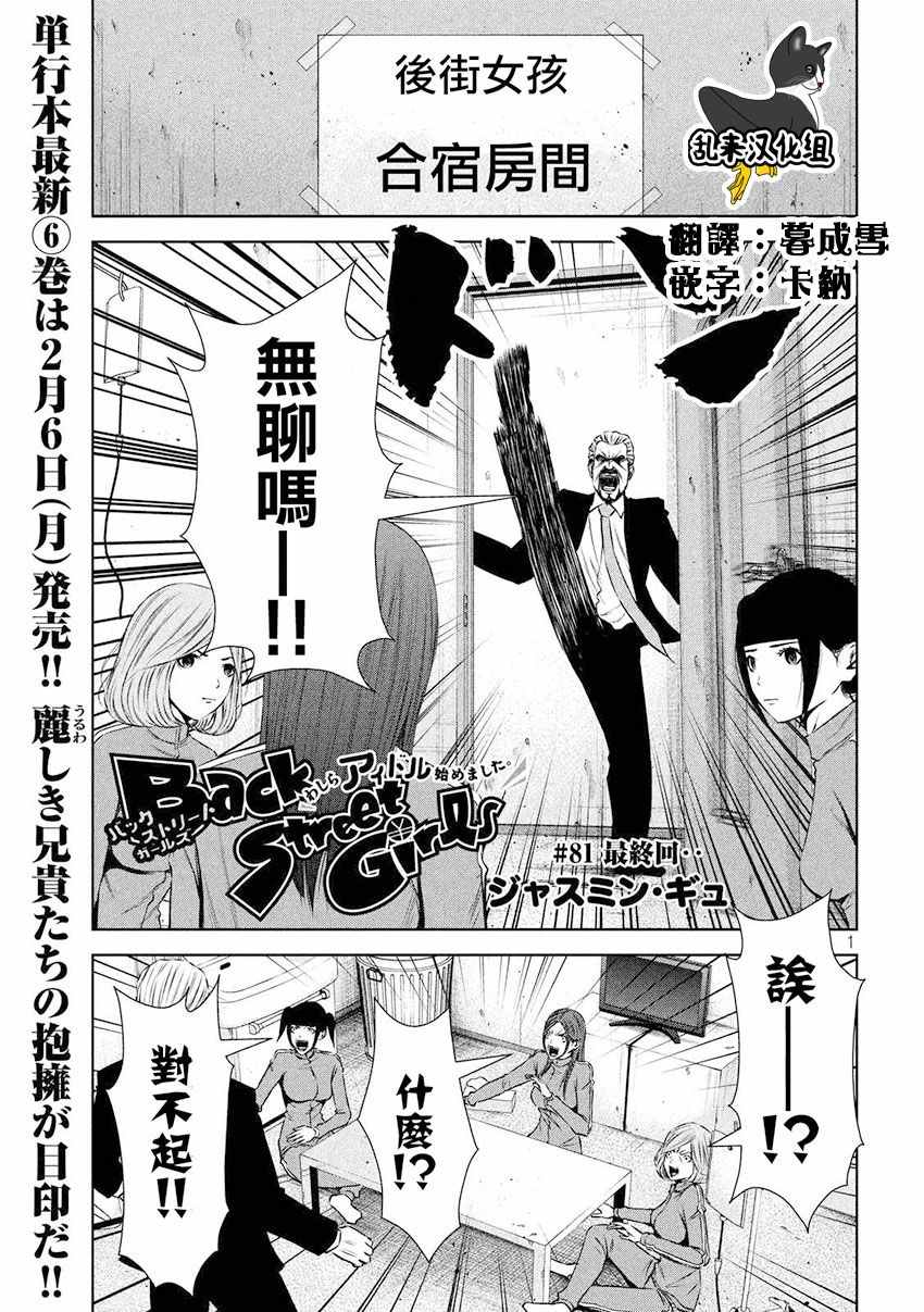 《后街女孩》漫画最新章节第81话免费下拉式在线观看章节第【1】张图片