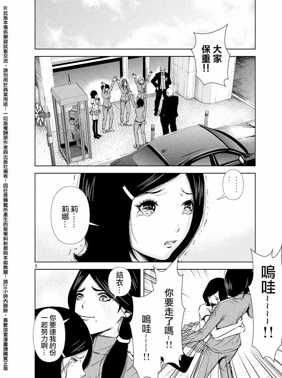 《后街女孩》漫画最新章节第79话免费下拉式在线观看章节第【8】张图片