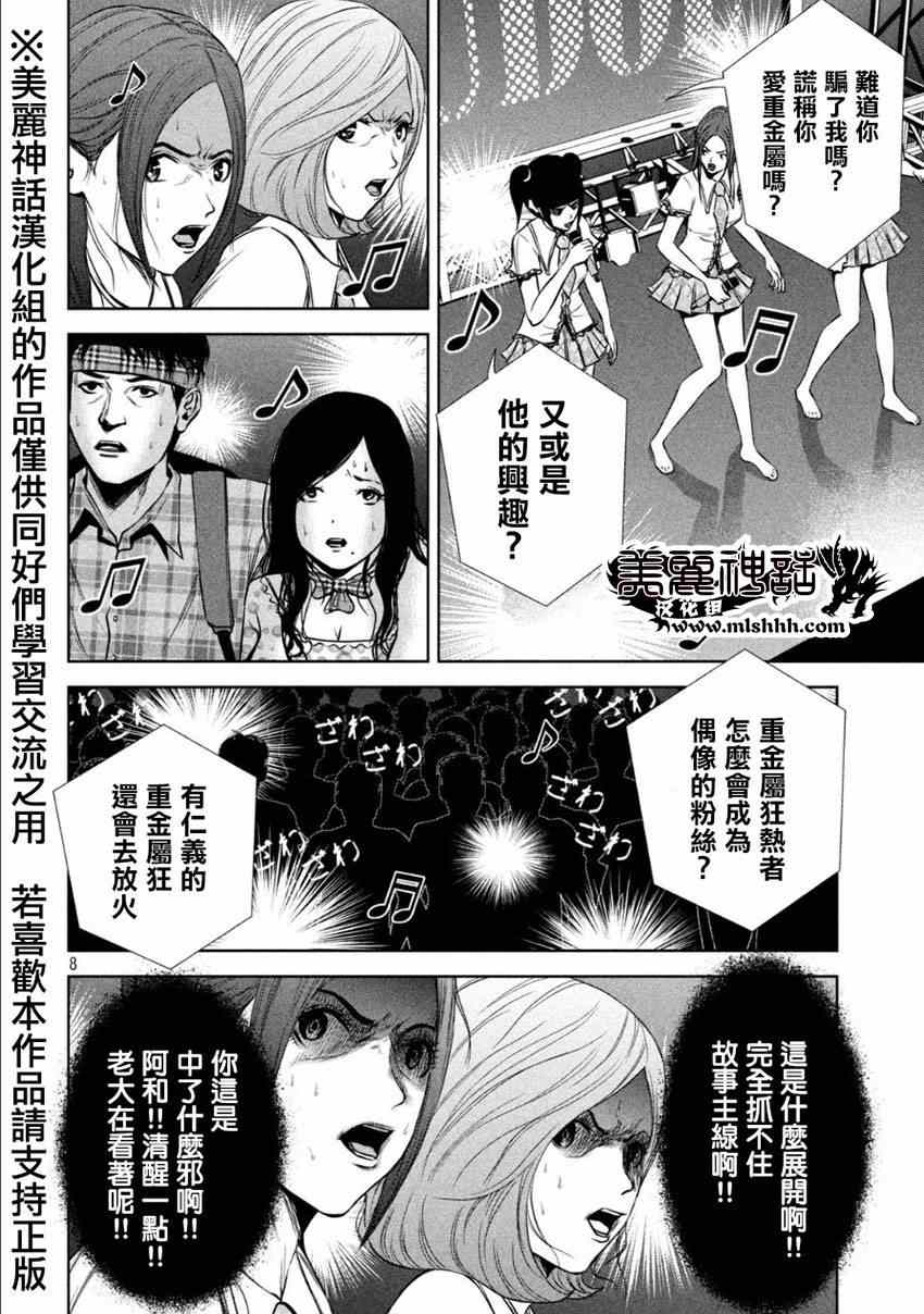 《后街女孩》漫画最新章节第12话免费下拉式在线观看章节第【8】张图片