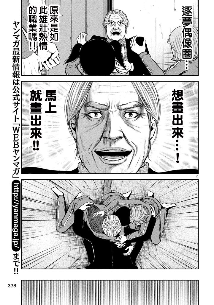 《后街女孩》漫画最新章节第116话免费下拉式在线观看章节第【9】张图片