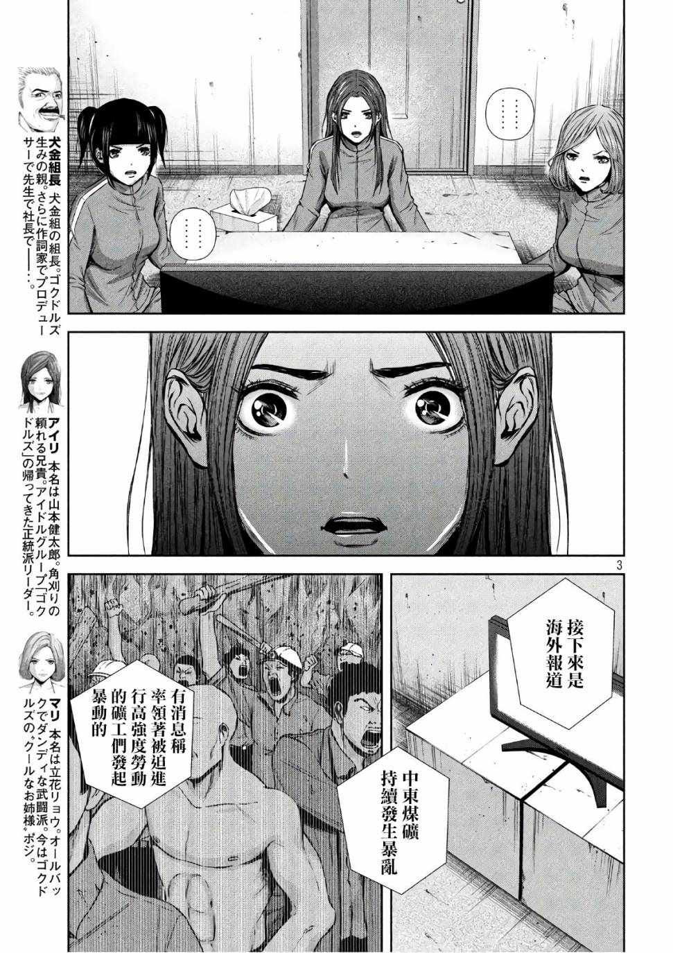 《后街女孩》漫画最新章节第142话免费下拉式在线观看章节第【3】张图片