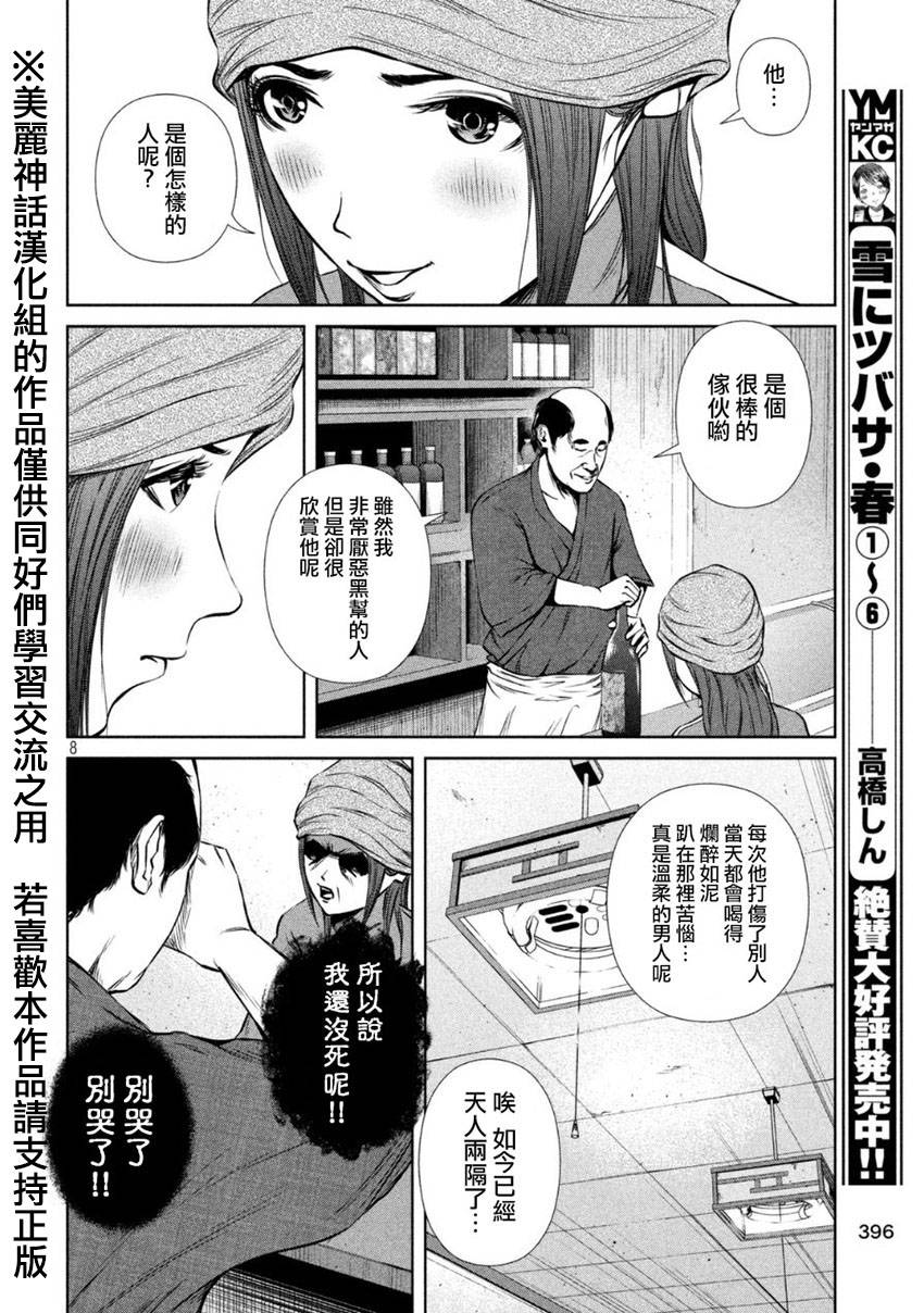 《后街女孩》漫画最新章节第11话免费下拉式在线观看章节第【8】张图片