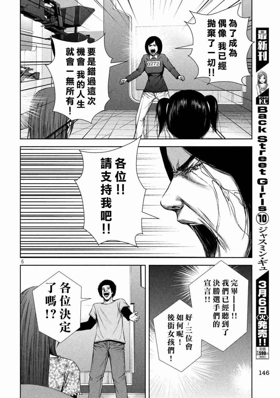 《后街女孩》漫画最新章节第130话免费下拉式在线观看章节第【6】张图片