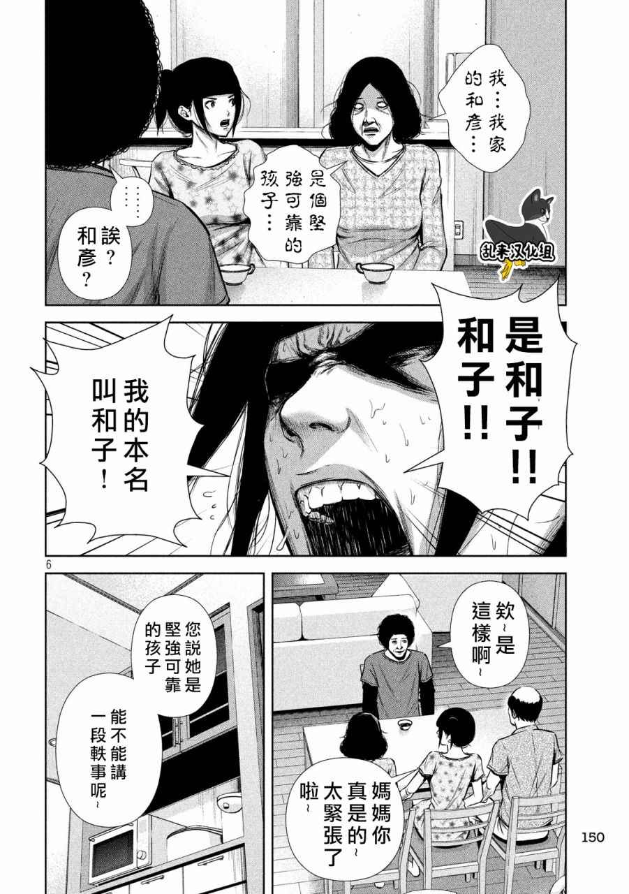 《后街女孩》漫画最新章节第127话免费下拉式在线观看章节第【6】张图片