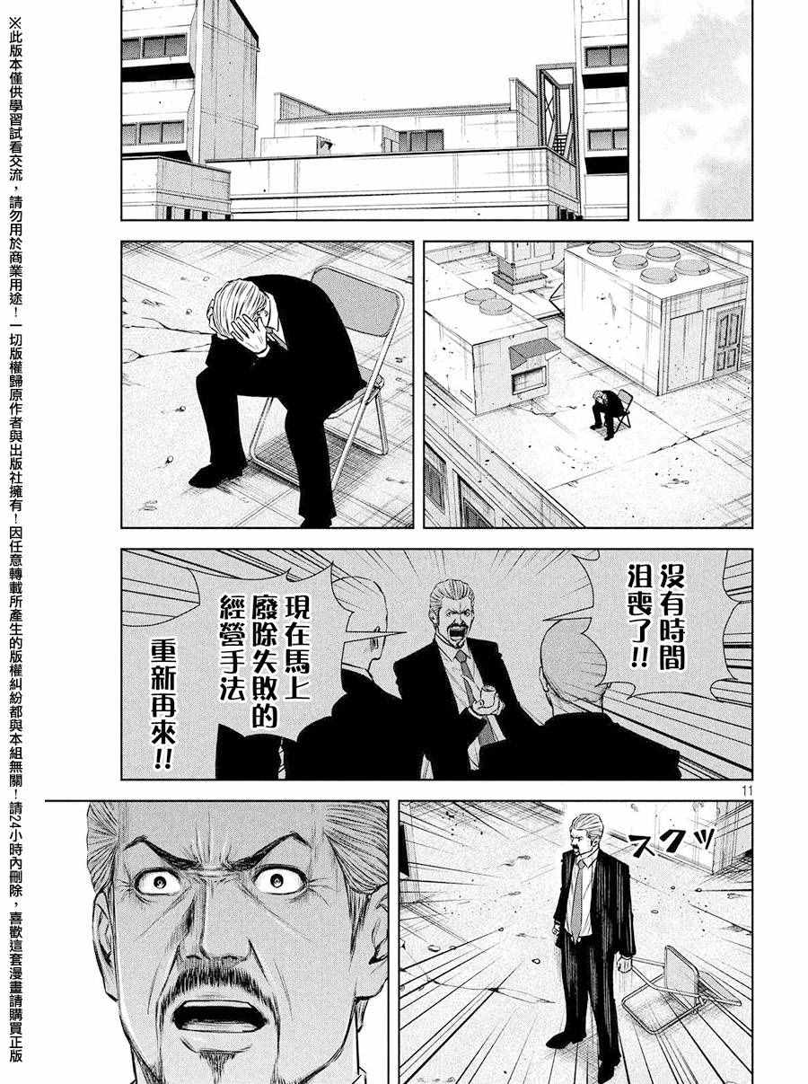 《后街女孩》漫画最新章节第85话免费下拉式在线观看章节第【11】张图片