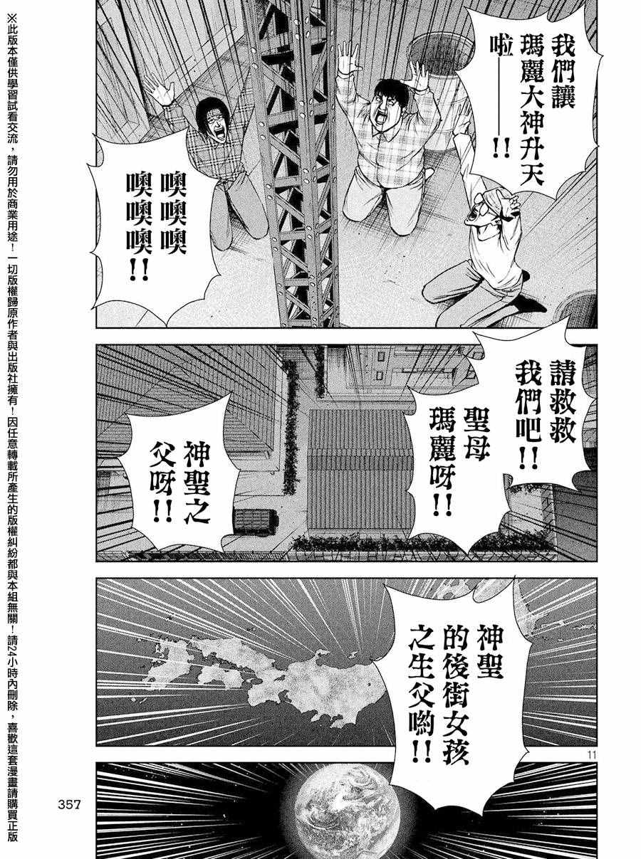 《后街女孩》漫画最新章节第72话免费下拉式在线观看章节第【11】张图片