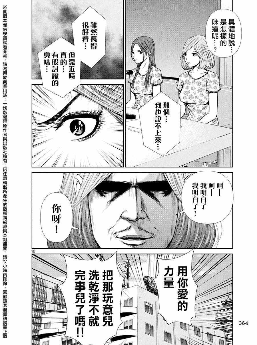 《后街女孩》漫画最新章节第74话免费下拉式在线观看章节第【10】张图片