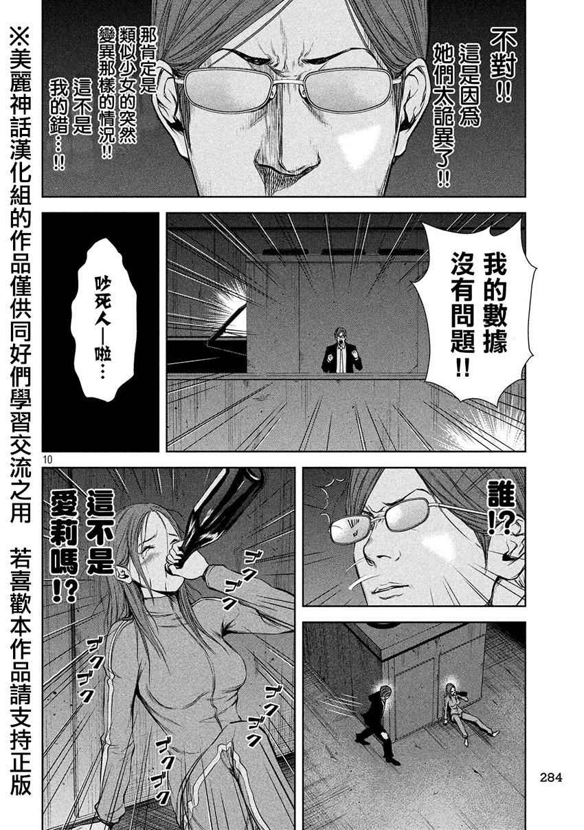 《后街女孩》漫画最新章节第18话免费下拉式在线观看章节第【10】张图片