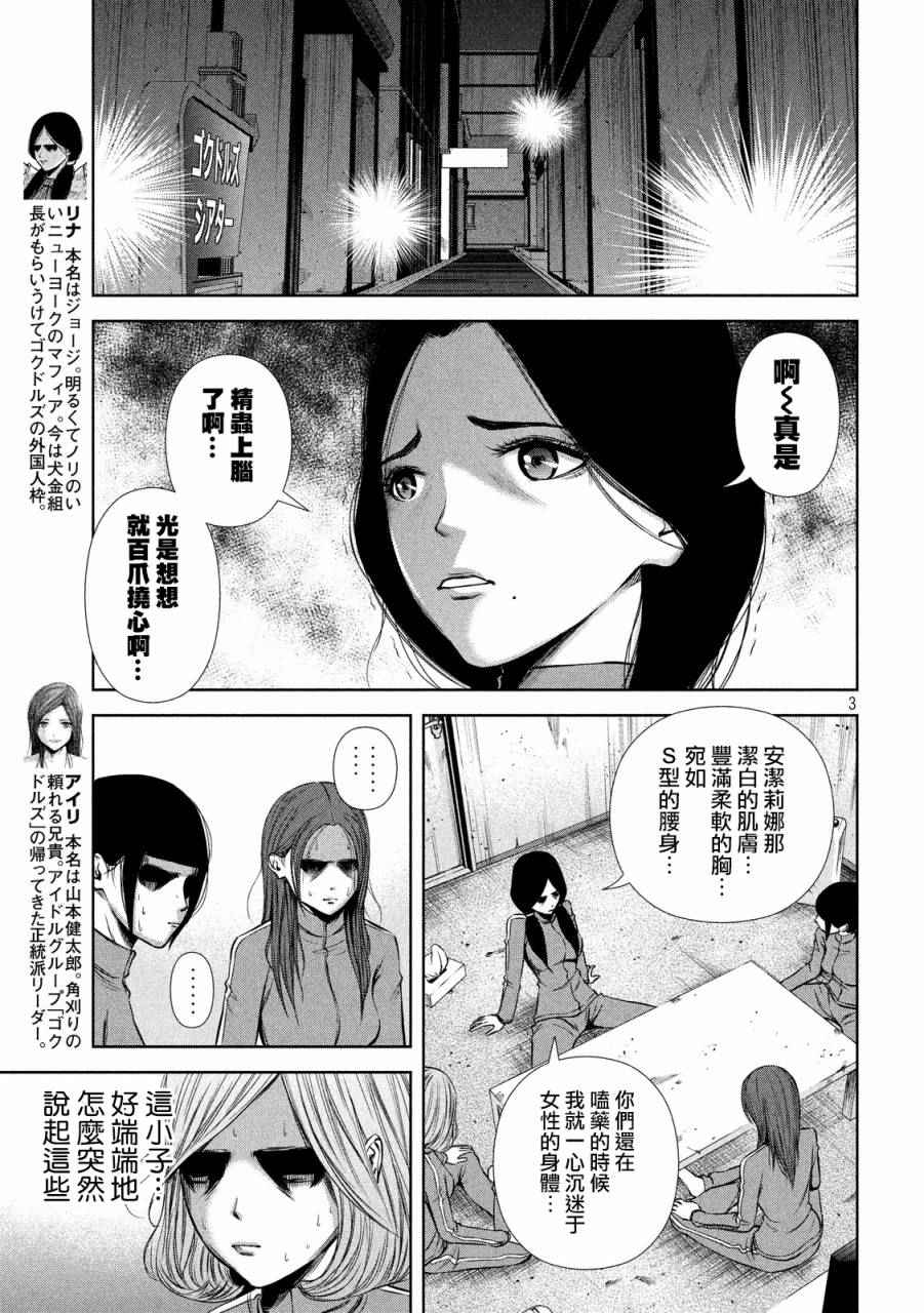 《后街女孩》漫画最新章节第43话免费下拉式在线观看章节第【3】张图片