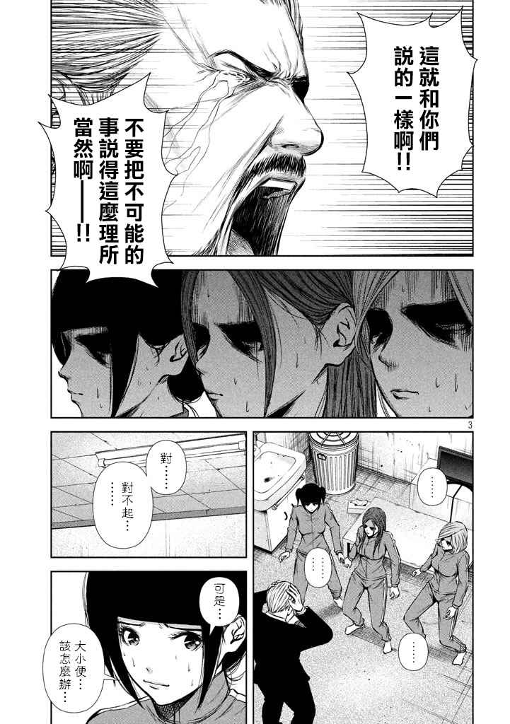 《后街女孩》漫画最新章节第110话免费下拉式在线观看章节第【3】张图片