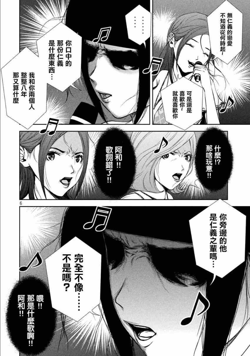 《后街女孩》漫画最新章节第12话免费下拉式在线观看章节第【6】张图片