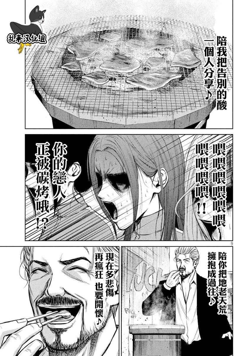 《后街女孩》漫画最新章节第103话免费下拉式在线观看章节第【9】张图片