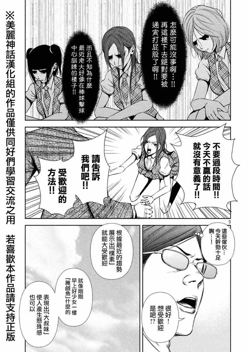 《后街女孩》漫画最新章节第8话免费下拉式在线观看章节第【9】张图片