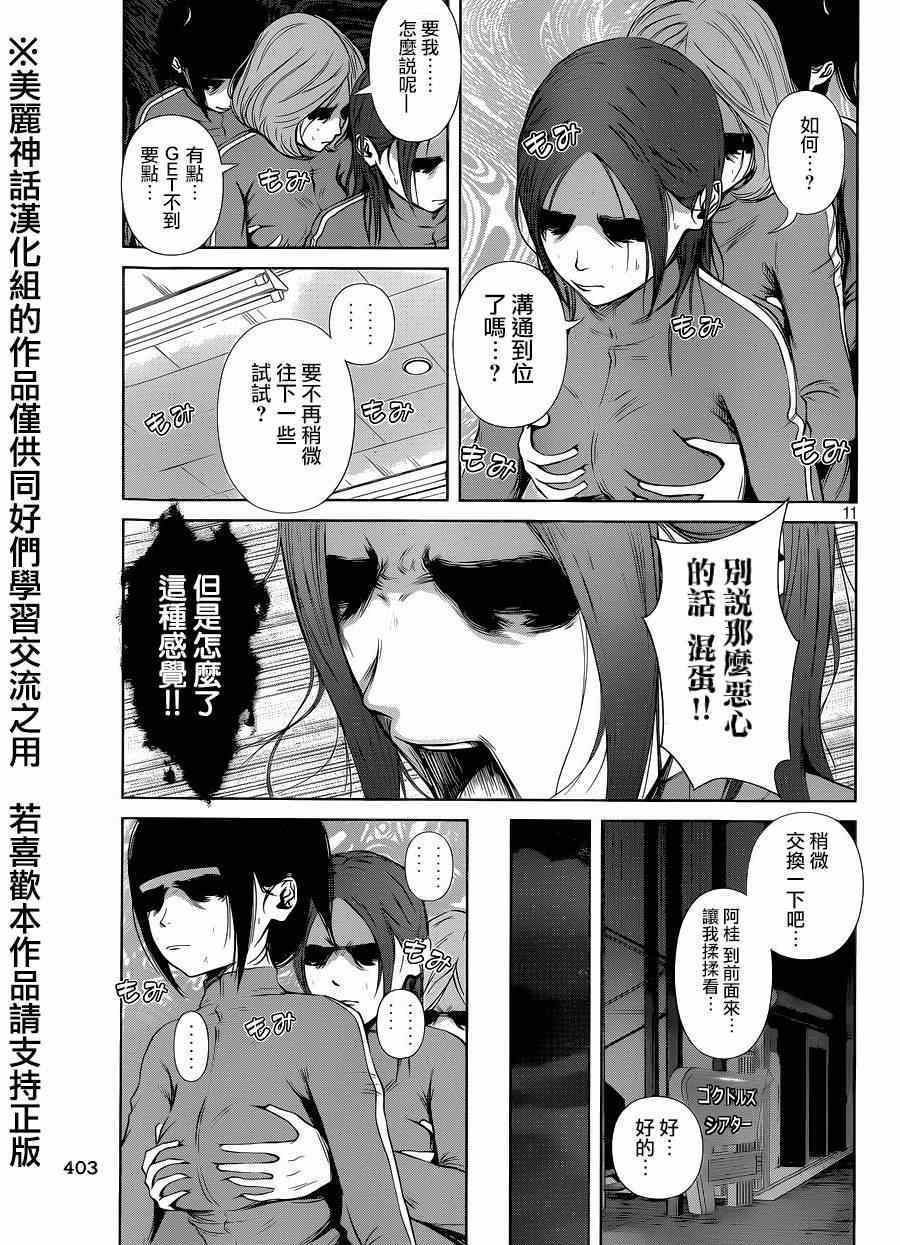 《后街女孩》漫画最新章节第9话免费下拉式在线观看章节第【11】张图片