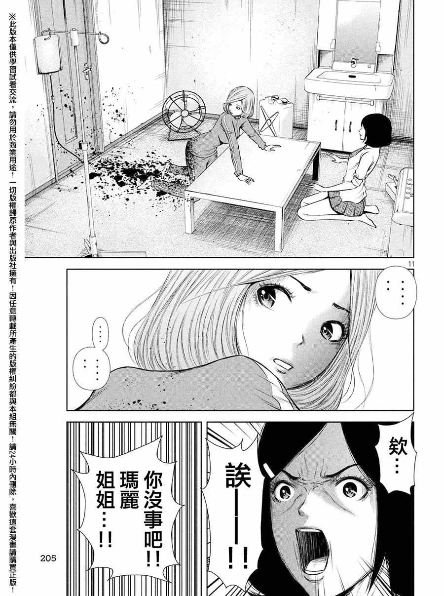 《后街女孩》漫画最新章节第58话免费下拉式在线观看章节第【11】张图片