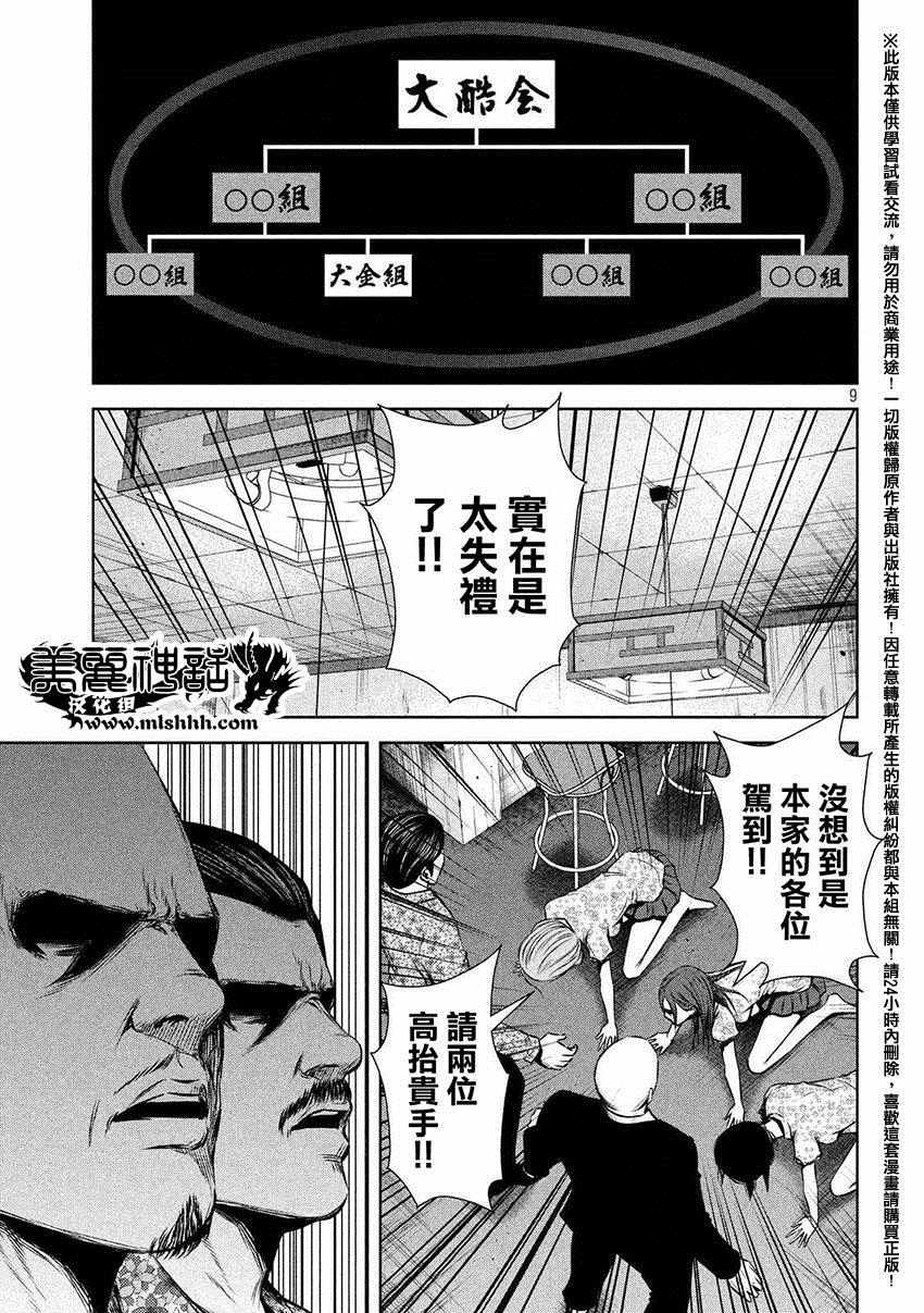 《后街女孩》漫画最新章节第55话免费下拉式在线观看章节第【9】张图片