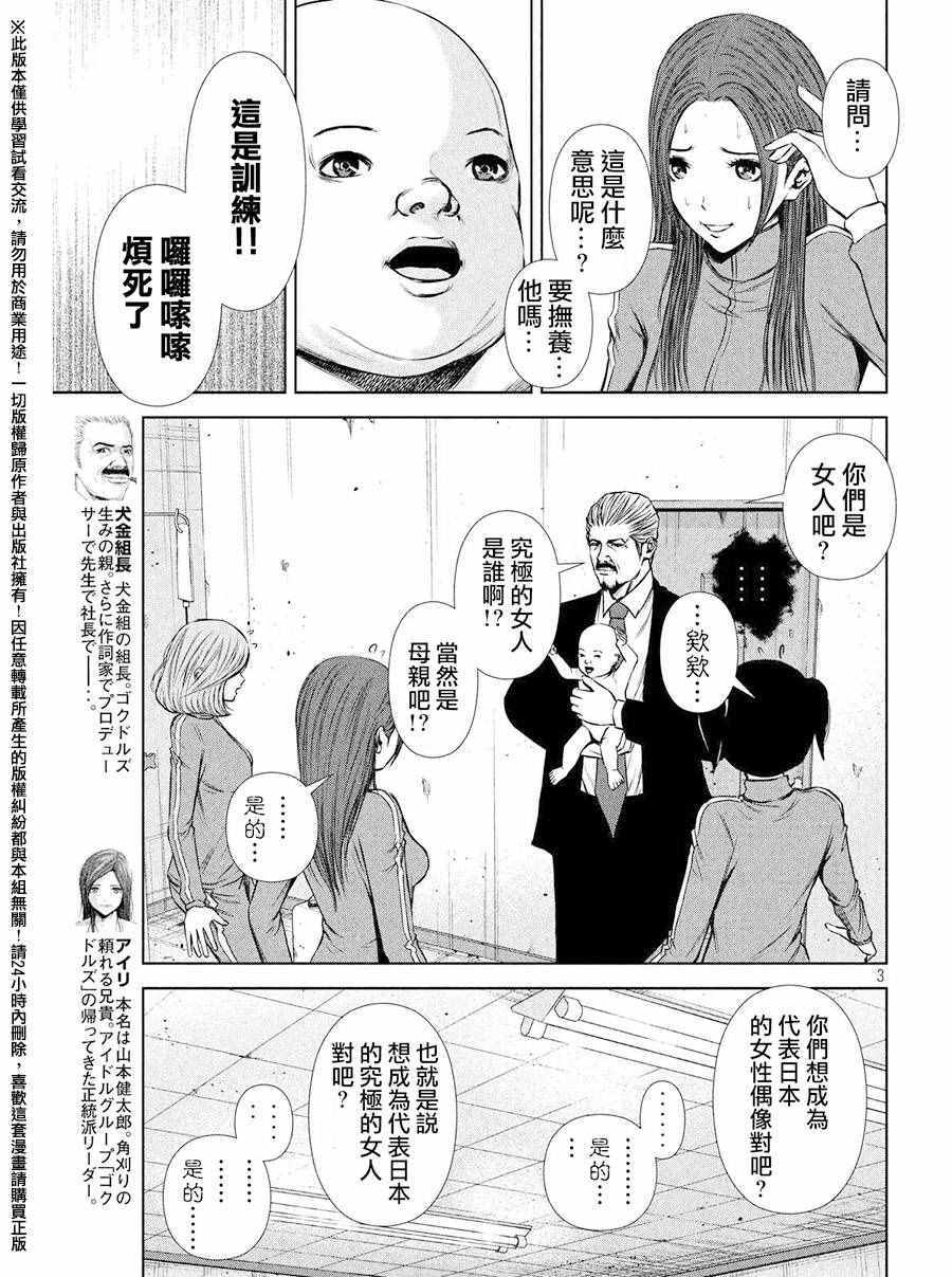 《后街女孩》漫画最新章节第73话免费下拉式在线观看章节第【3】张图片