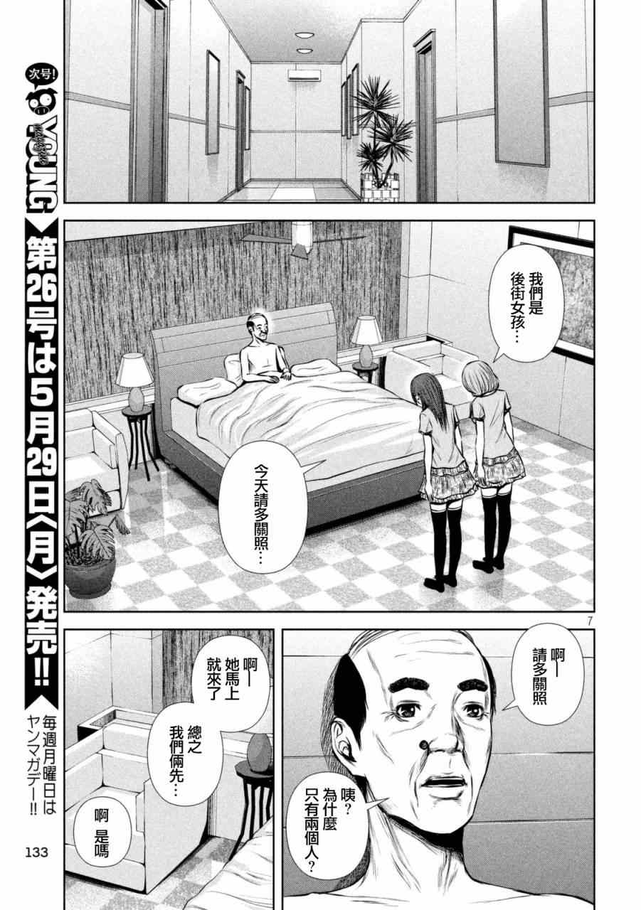 《后街女孩》漫画最新章节第97话免费下拉式在线观看章节第【7】张图片