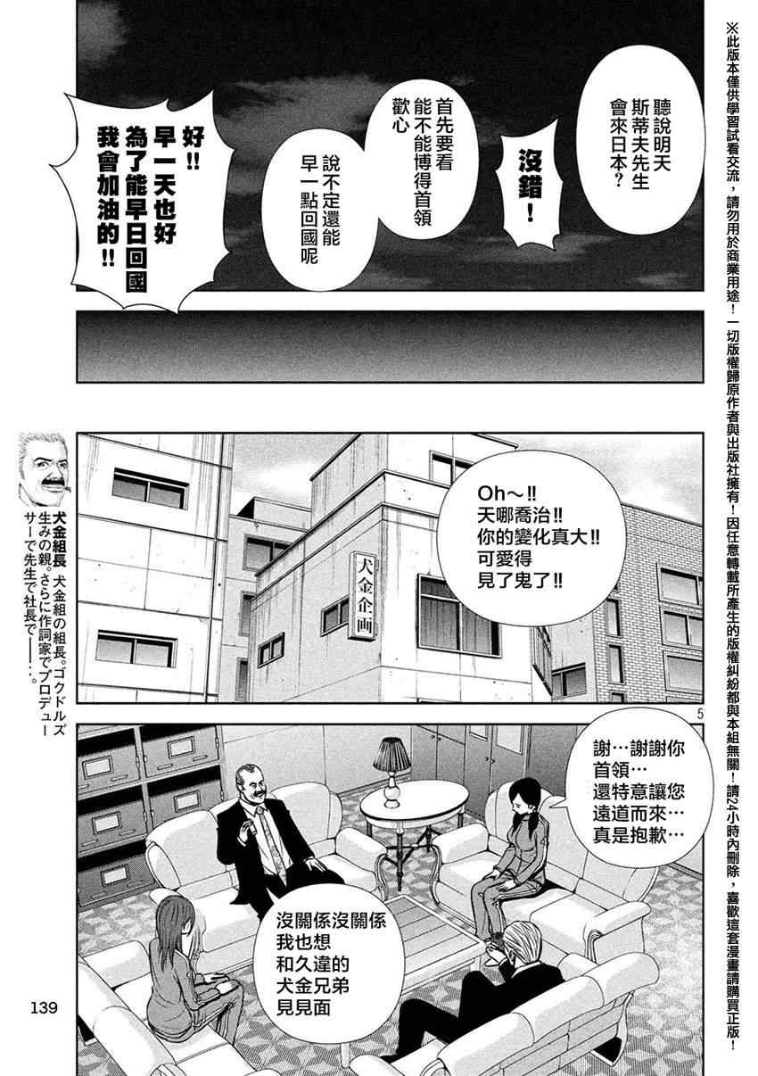 《后街女孩》漫画最新章节第34话免费下拉式在线观看章节第【5】张图片