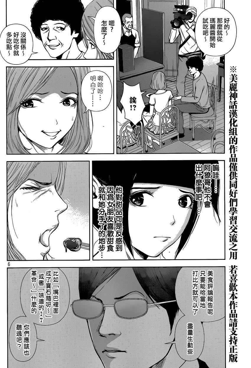 《后街女孩》漫画最新章节第22话免费下拉式在线观看章节第【6】张图片