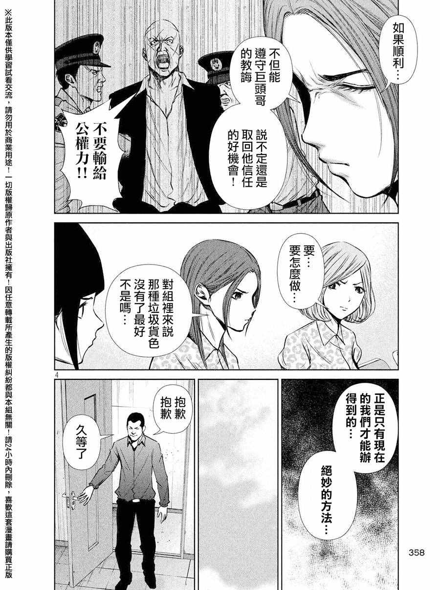 《后街女孩》漫画最新章节第78话免费下拉式在线观看章节第【4】张图片