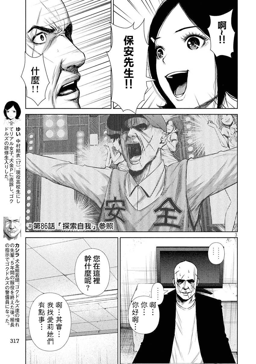 《后街女孩》漫画最新章节第95话免费下拉式在线观看章节第【3】张图片