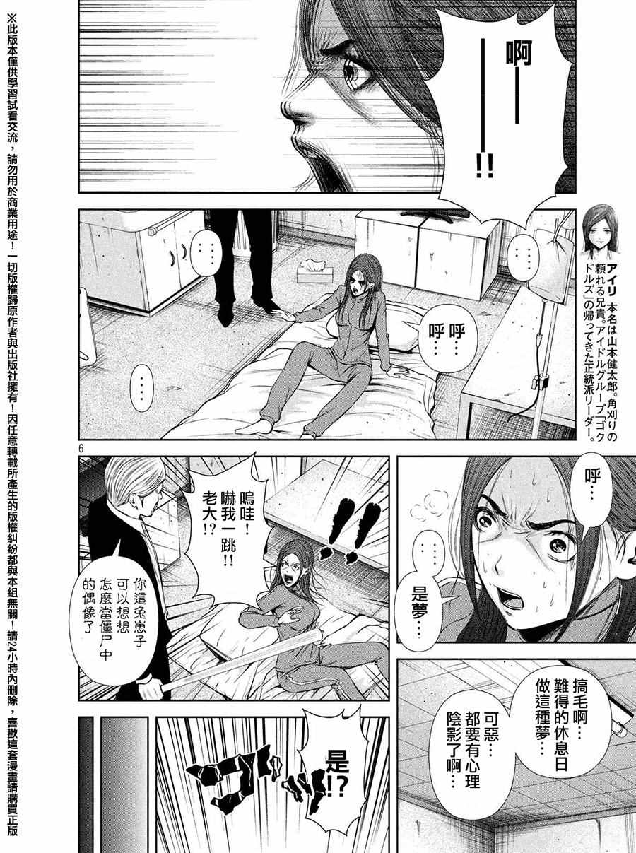 《后街女孩》漫画最新章节第70话免费下拉式在线观看章节第【6】张图片