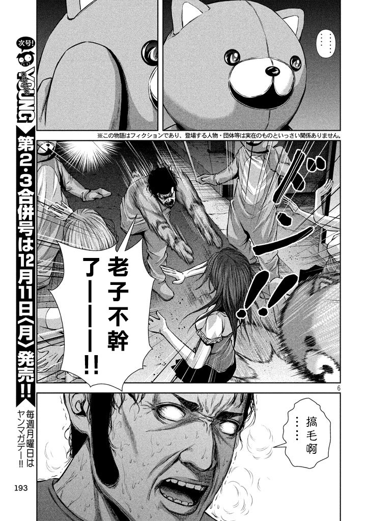 《后街女孩》漫画最新章节第120话免费下拉式在线观看章节第【6】张图片