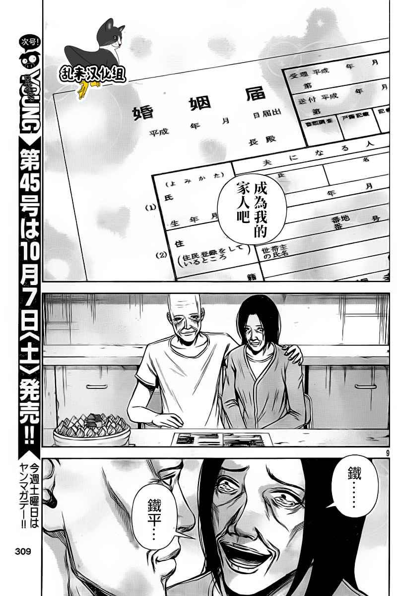 《后街女孩》漫画最新章节第113话免费下拉式在线观看章节第【9】张图片