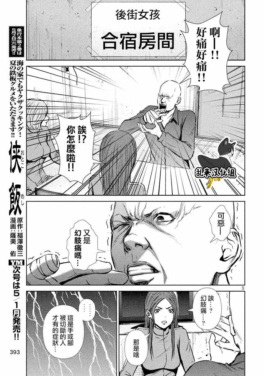 《后街女孩》漫画最新章节第93话免费下拉式在线观看章节第【9】张图片