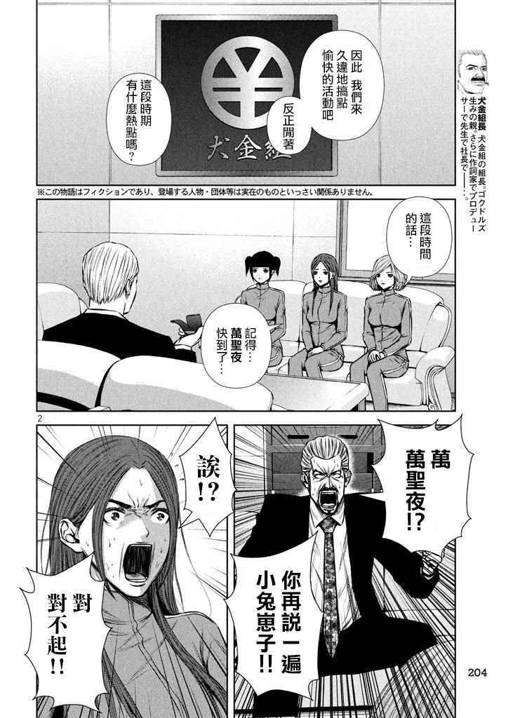 《后街女孩》漫画最新章节第115话免费下拉式在线观看章节第【2】张图片