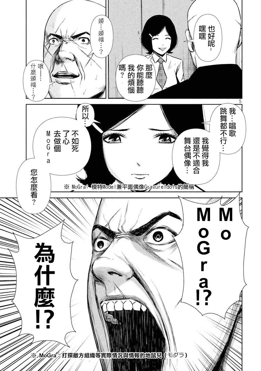 《后街女孩》漫画最新章节第95话免费下拉式在线观看章节第【5】张图片