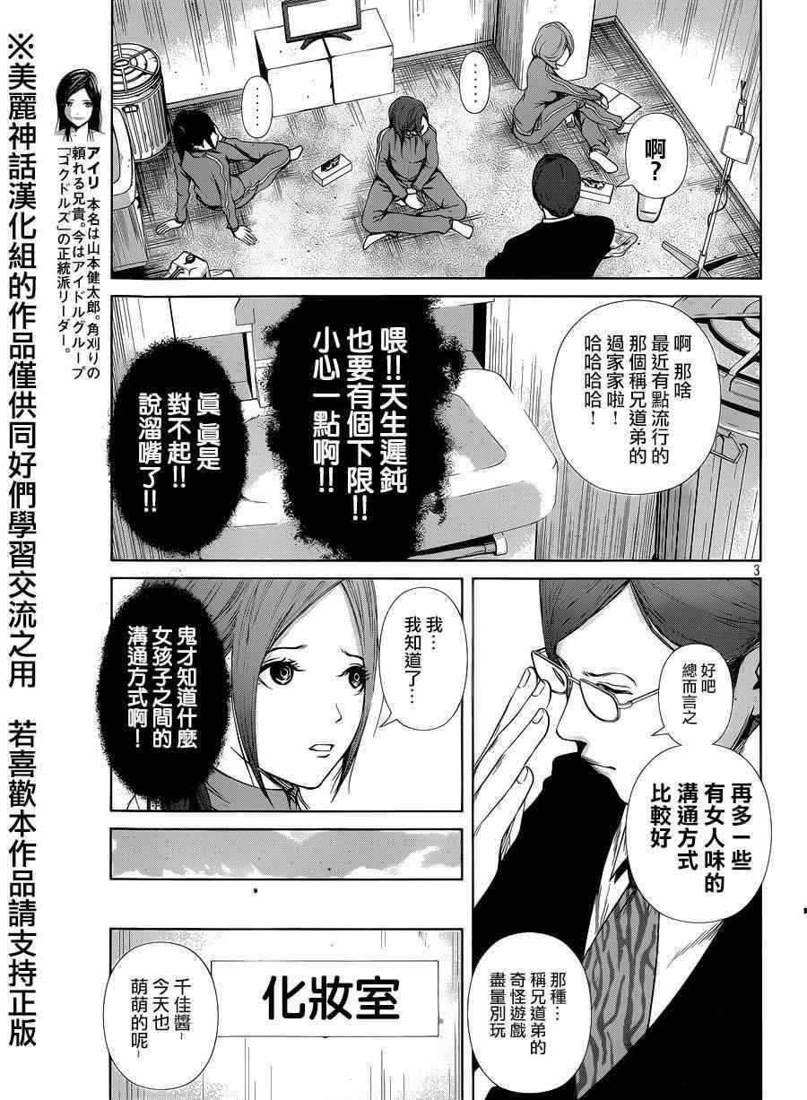 《后街女孩》漫画最新章节第9话免费下拉式在线观看章节第【3】张图片