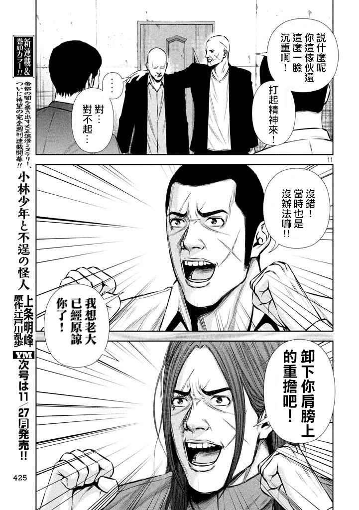 《后街女孩》漫画最新章节第118话免费下拉式在线观看章节第【11】张图片