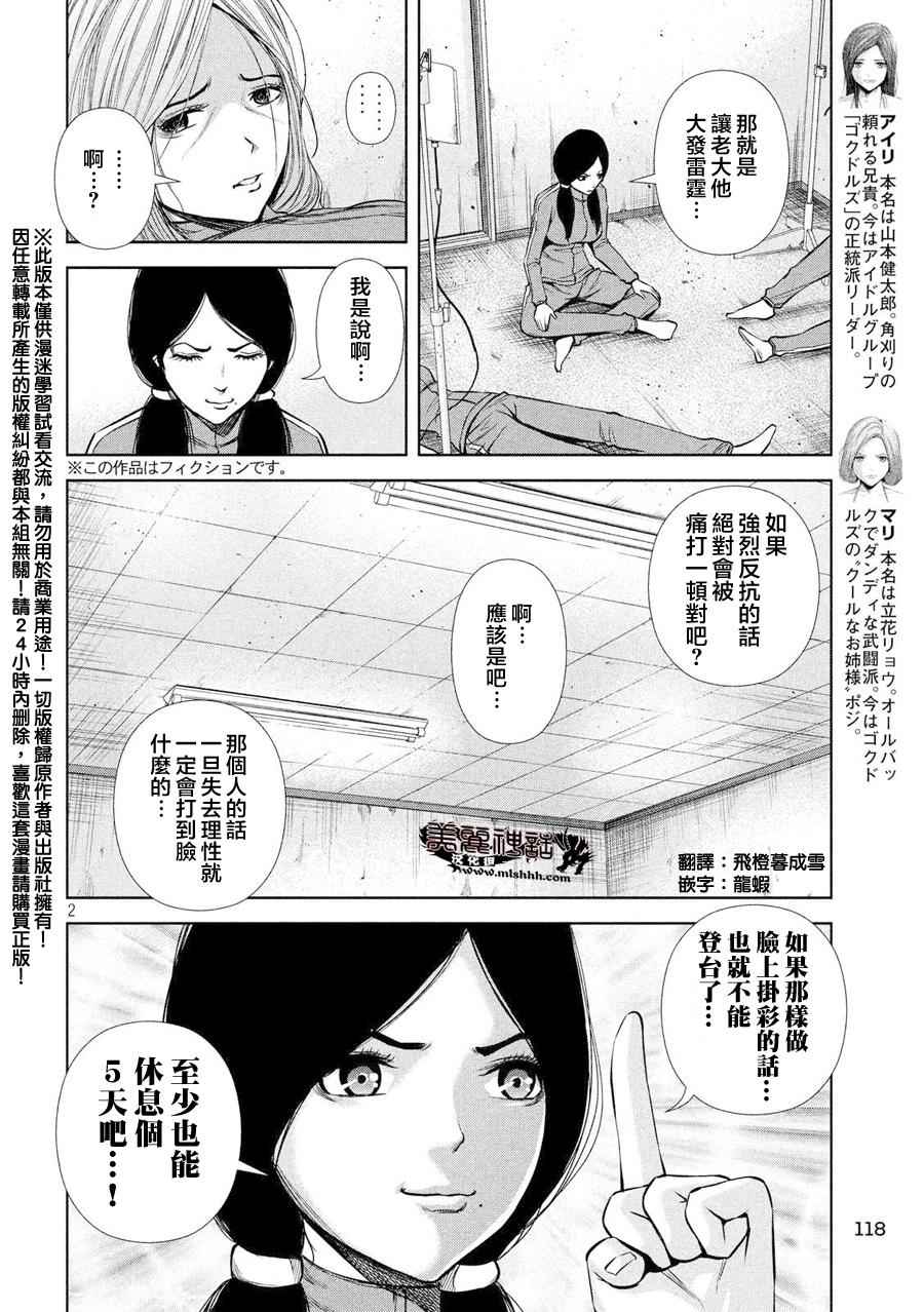 《后街女孩》漫画最新章节第37话免费下拉式在线观看章节第【2】张图片