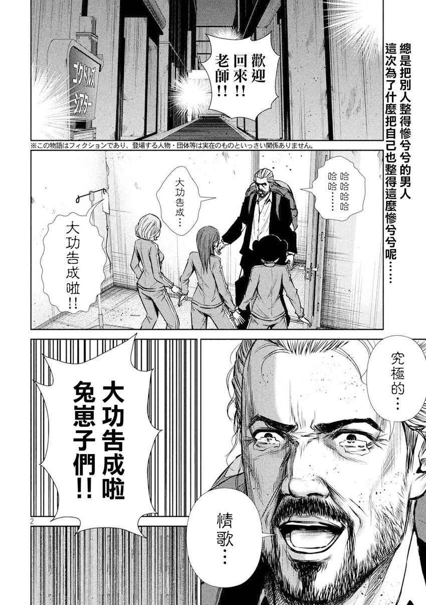 《后街女孩》漫画最新章节第103话免费下拉式在线观看章节第【2】张图片