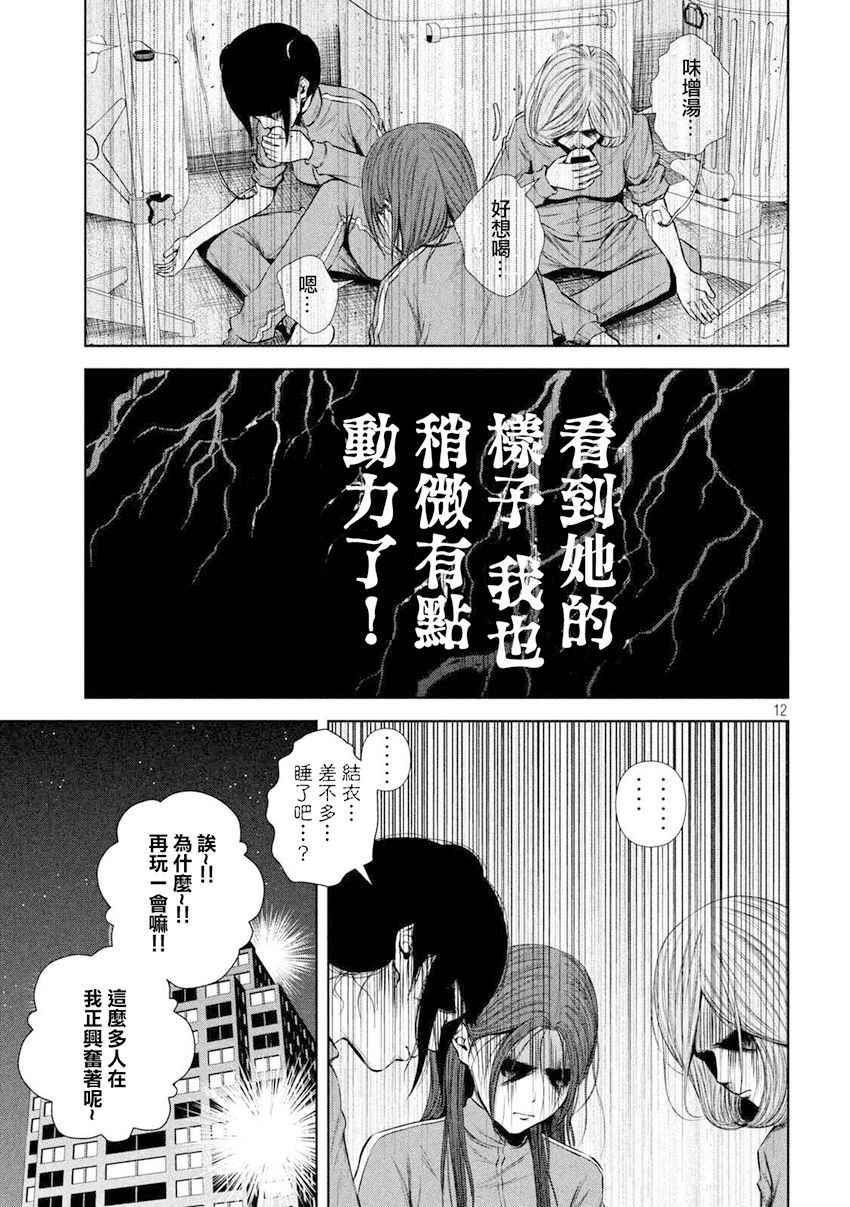 《后街女孩》漫画最新章节第101话免费下拉式在线观看章节第【12】张图片