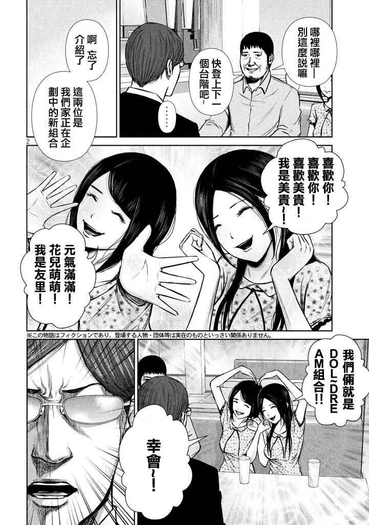 《后街女孩》漫画最新章节第106话免费下拉式在线观看章节第【2】张图片