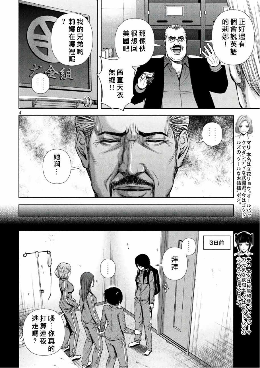 《后街女孩》漫画最新章节第137话免费下拉式在线观看章节第【4】张图片