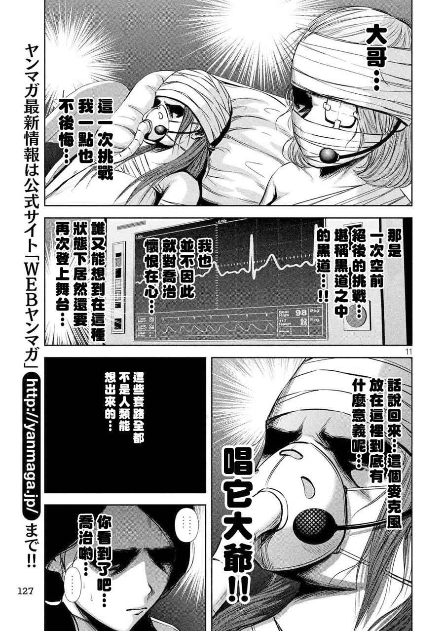 《后街女孩》漫画最新章节第37话免费下拉式在线观看章节第【11】张图片