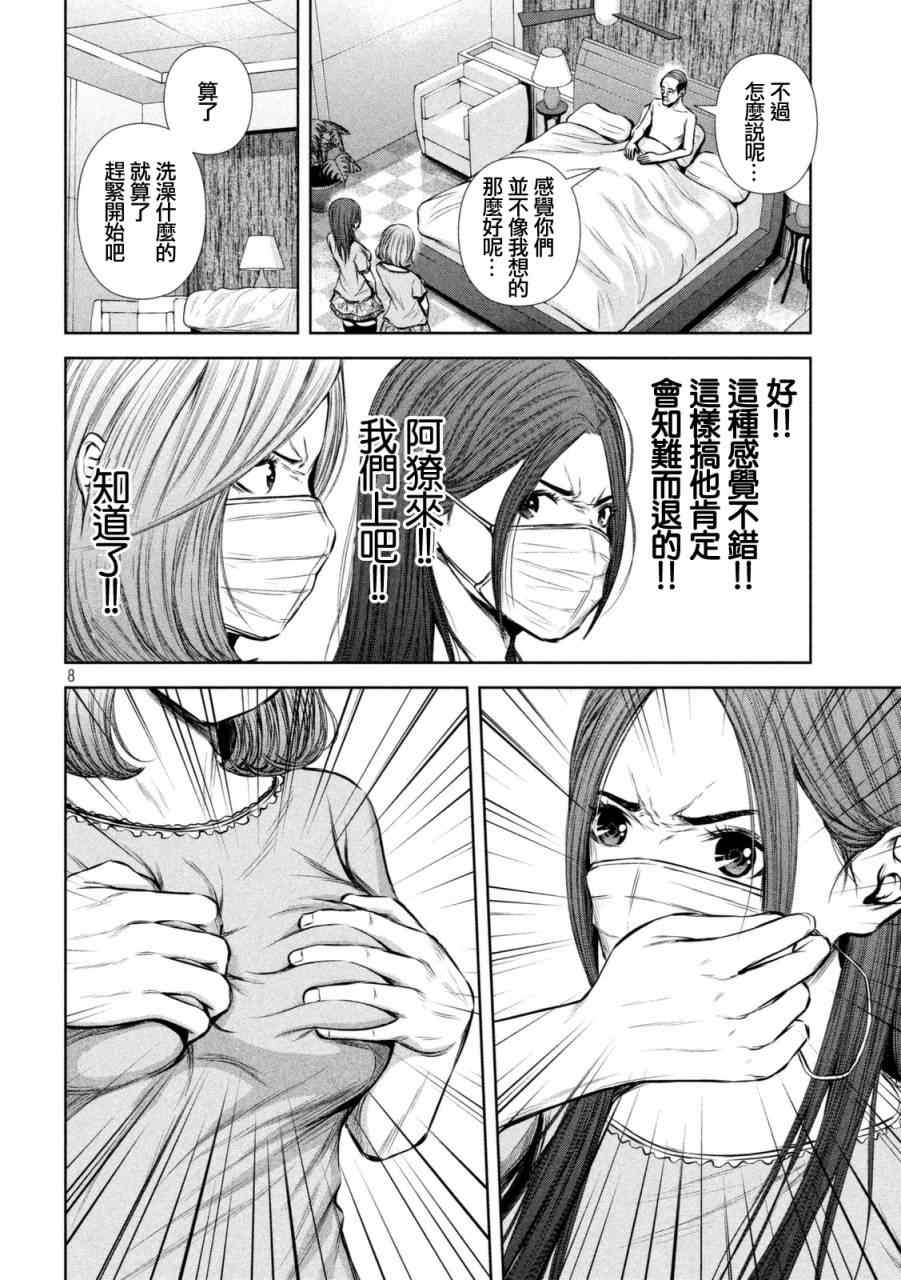 《后街女孩》漫画最新章节第97话免费下拉式在线观看章节第【8】张图片